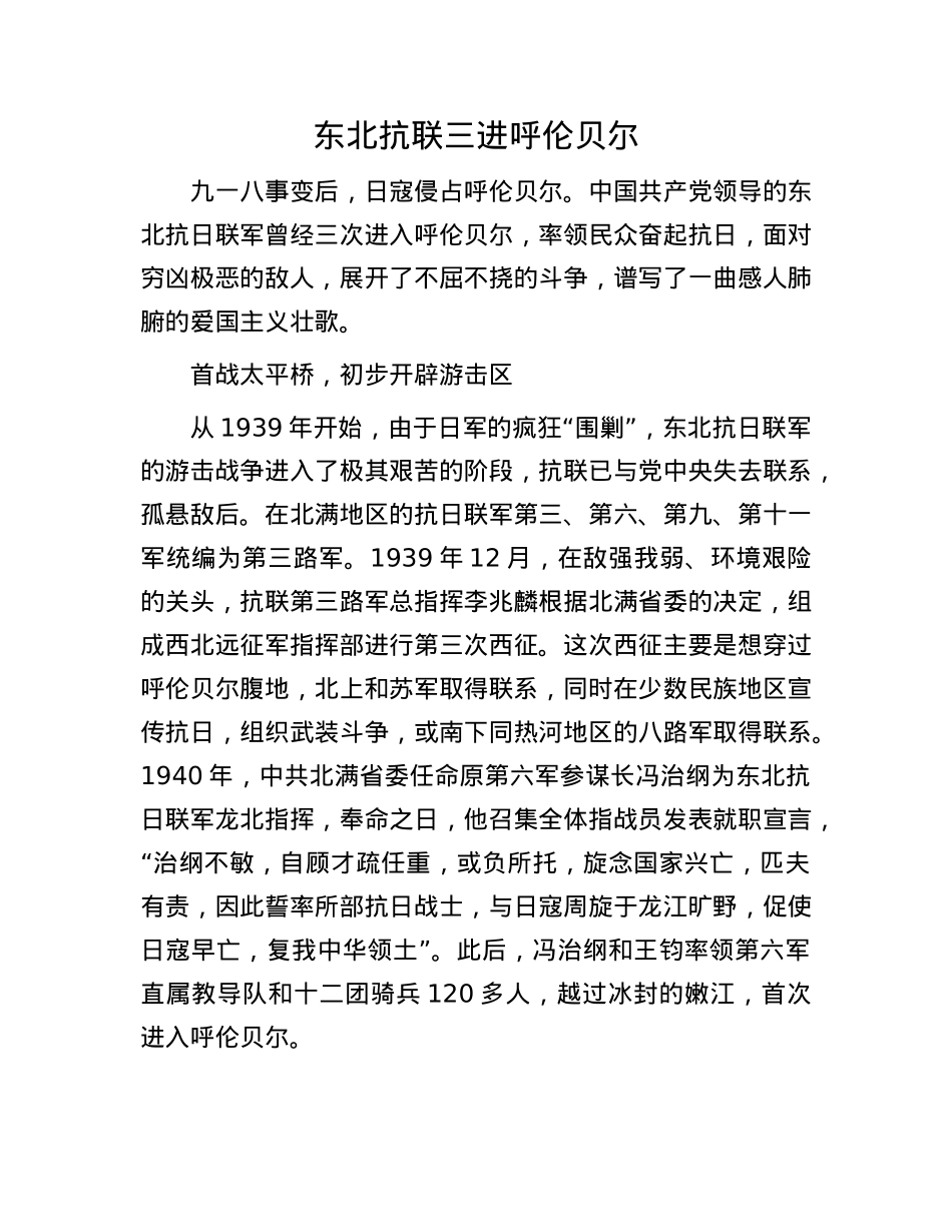 东北抗联三进呼伦贝尔.docx_第1页