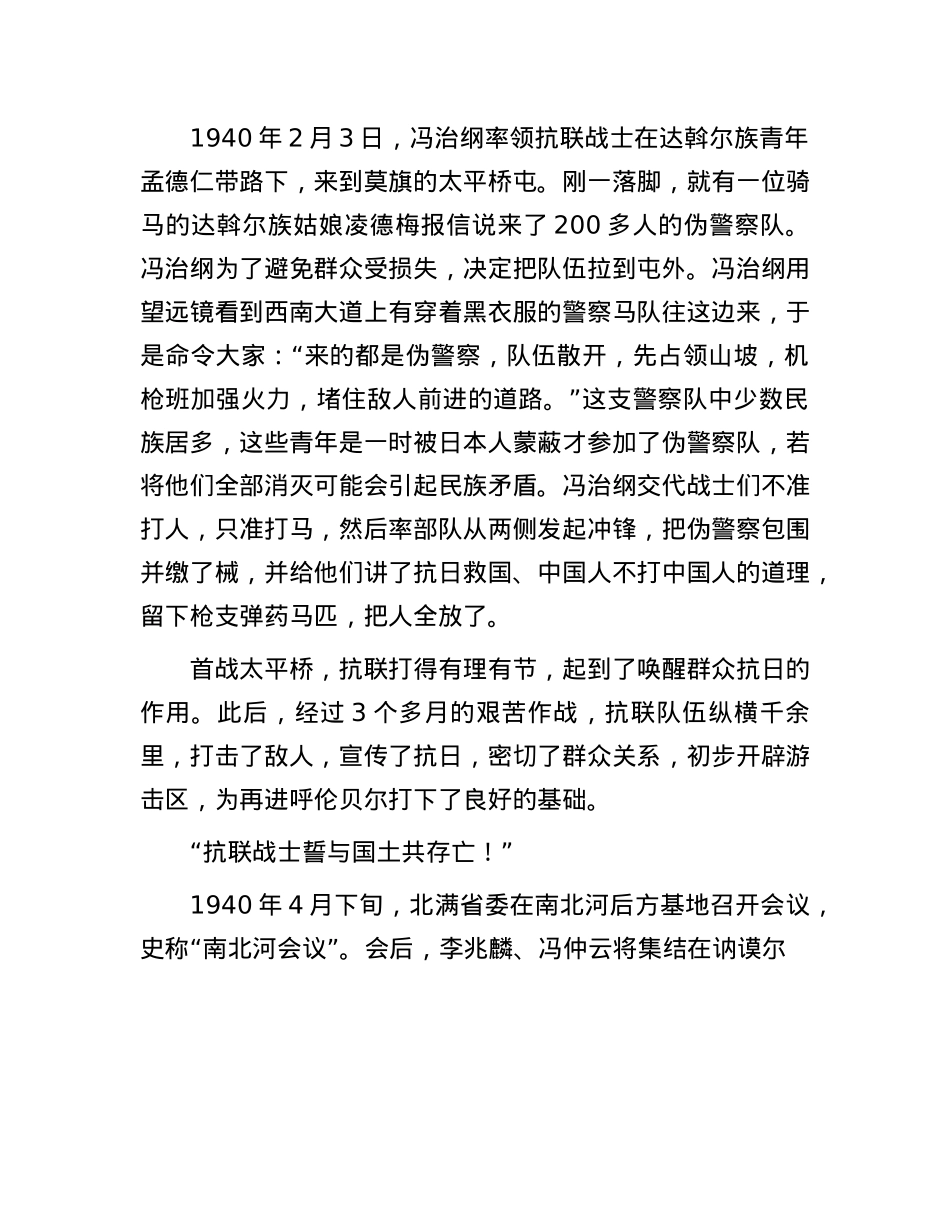 东北抗联三进呼伦贝尔.docx_第2页
