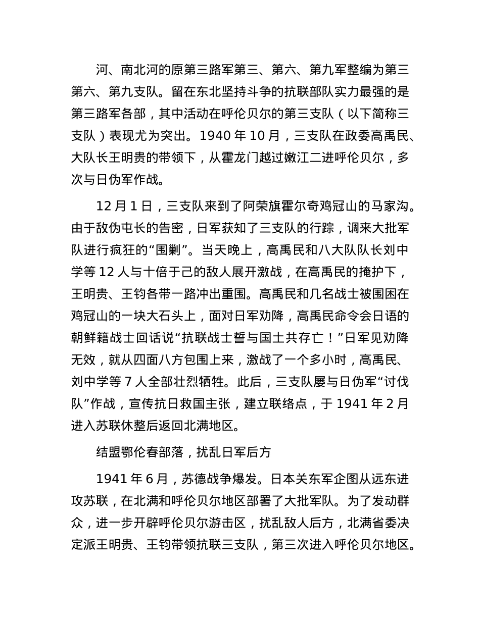 东北抗联三进呼伦贝尔.docx_第3页