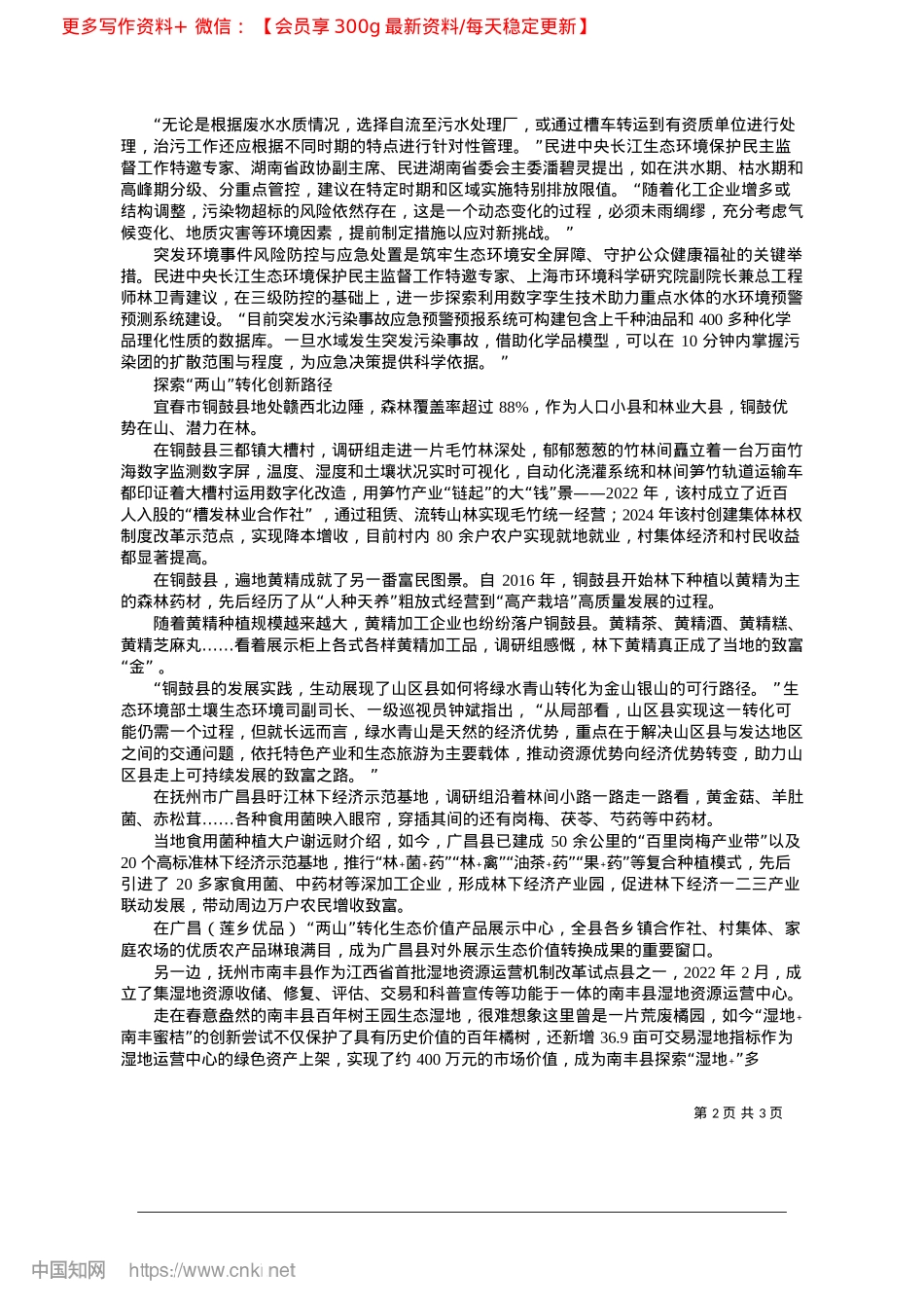 2025.03让青山有价，绿水增值_本报记者__王慧文.docx_第2页