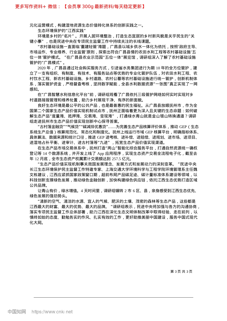 2025.03让青山有价，绿水增值_本报记者__王慧文.docx_第3页