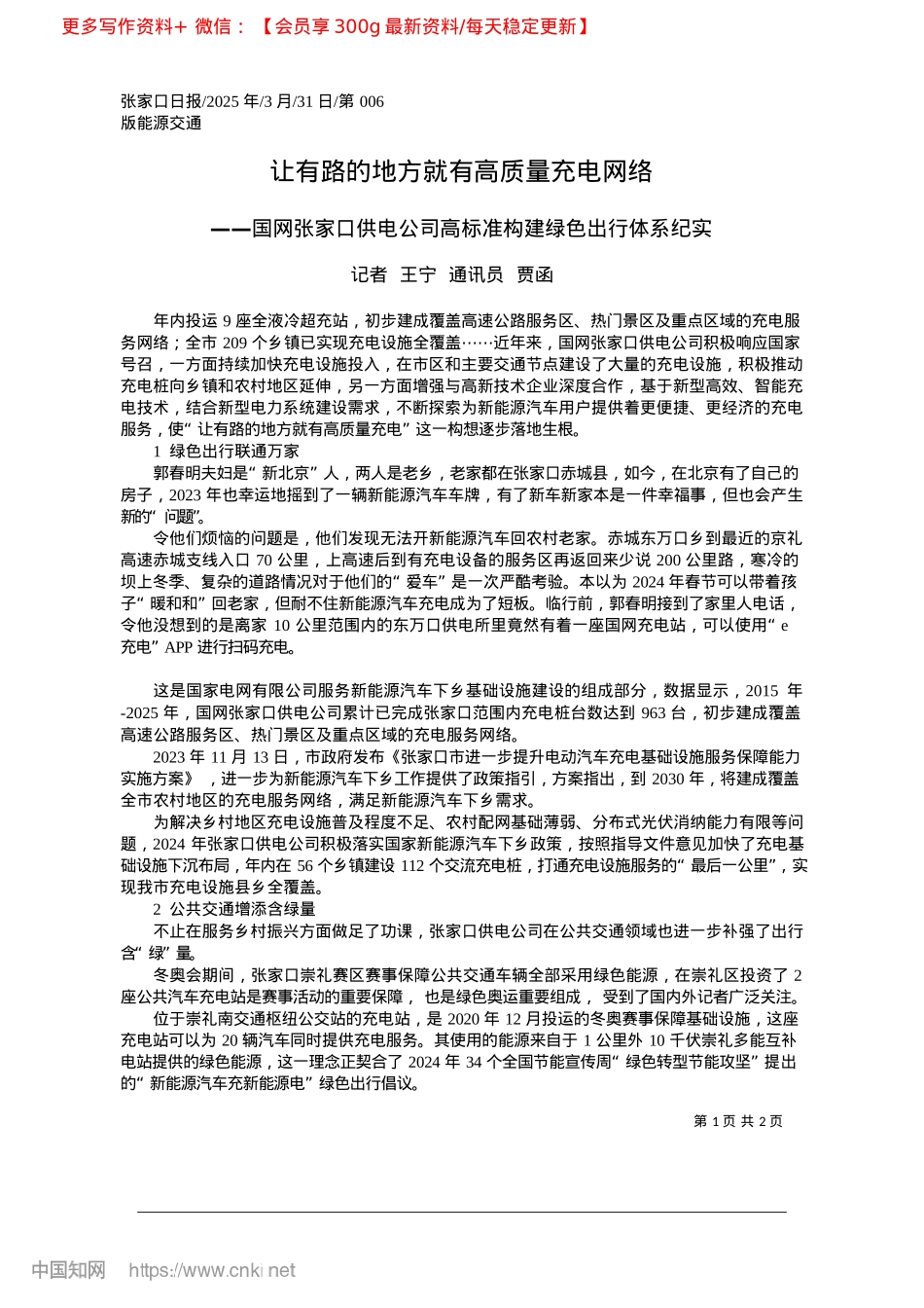 2025.03让有路的地方就有高质量充电网络_记者__王宁__通讯员__贾函.docx_第1页