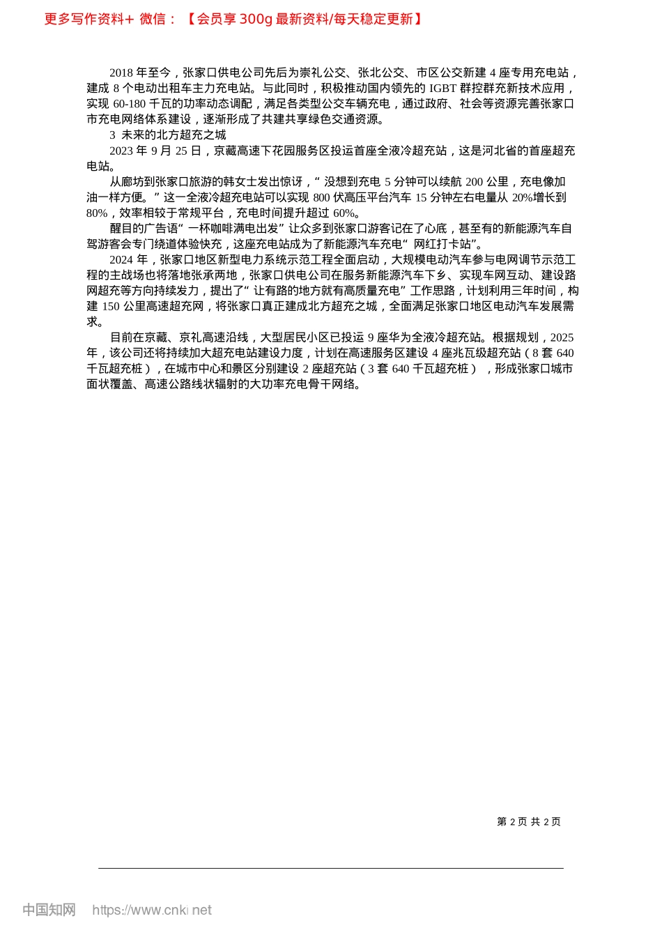 2025.03让有路的地方就有高质量充电网络_记者__王宁__通讯员__贾函.docx_第2页