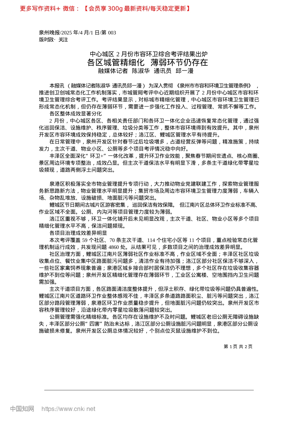 2025.04各区XX精细化__薄弱环节仍存在_融媒体记者__陈淑华__通讯员__邱一漫.docx_第1页