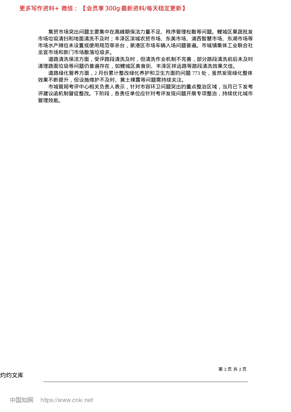2025.04各区XX精细化__薄弱环节仍存在_融媒体记者__陈淑华__通讯员__邱一漫.docx_第2页
