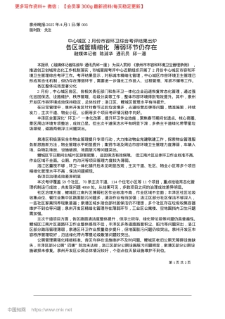 2025.04各区XX精细化__薄弱环节仍存在_融媒体记者__陈淑华__通讯员__邱一漫.docx