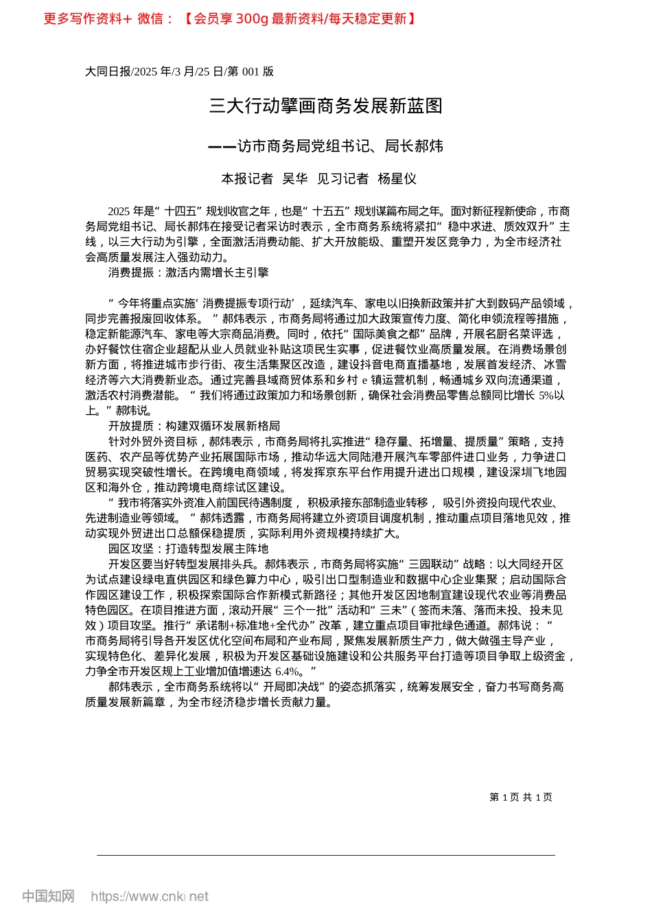2025.03三大行动擘画商务发展新蓝图_本报记者__吴华__见习记者__杨星仪.docx_第1页