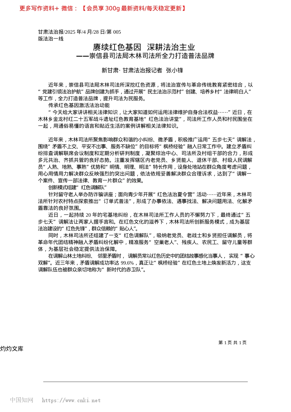 2025.04赓续红色基因__深耕法治主业_新甘肃·甘肃法治报记者__张小锋.docx_第1页