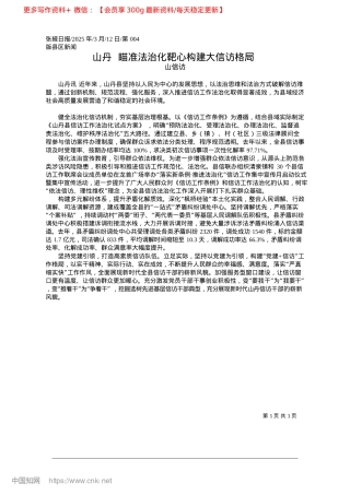 2025.03山丹__瞄准法治化靶心构建大信访格局_山信访.docx