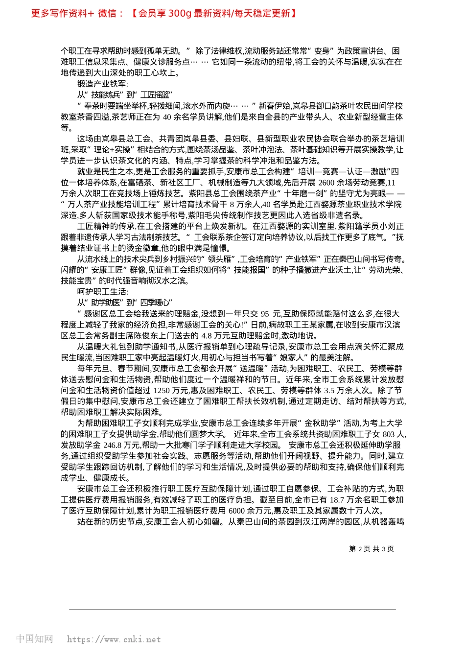 2025.04工会服务如何抵达职工心田？_记者__罗伟.docx_第2页