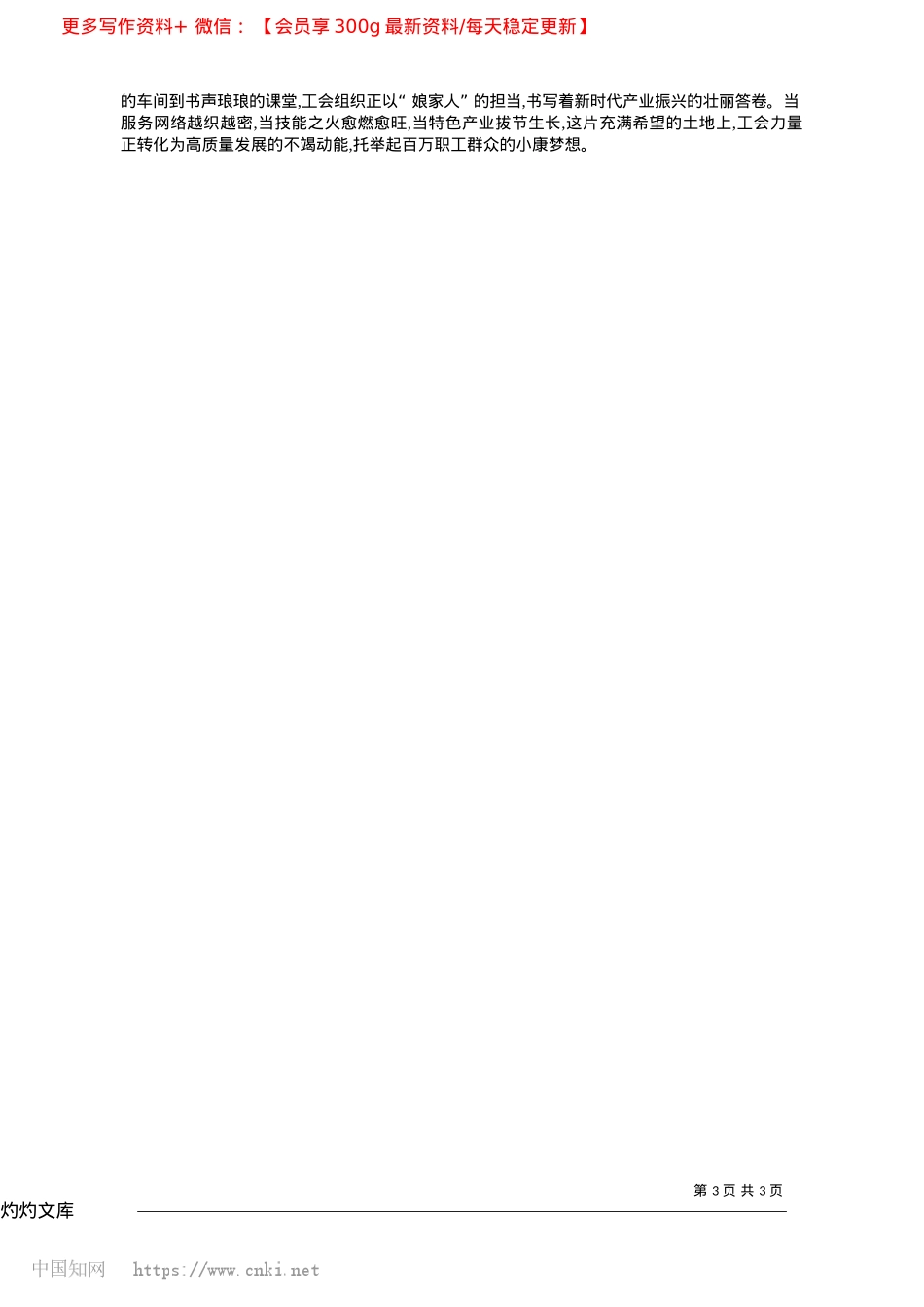 2025.04工会服务如何抵达职工心田？_记者__罗伟.docx_第3页