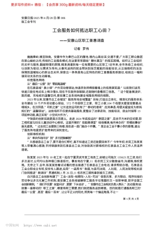 2025.04工会服务如何抵达职工心田？_记者__罗伟.docx