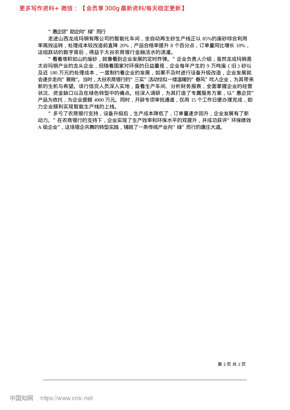 2025.03山西农商银行__银企共舞逐“绿”前行_本报记者__高静__通讯员__李明辉__任肖宇.docx_第2页