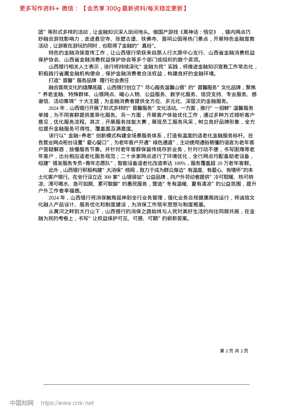 2025.03山西银行:积极助力地方经济__打响金融宣教品牌_山西晚报记者__张珍.docx_第2页