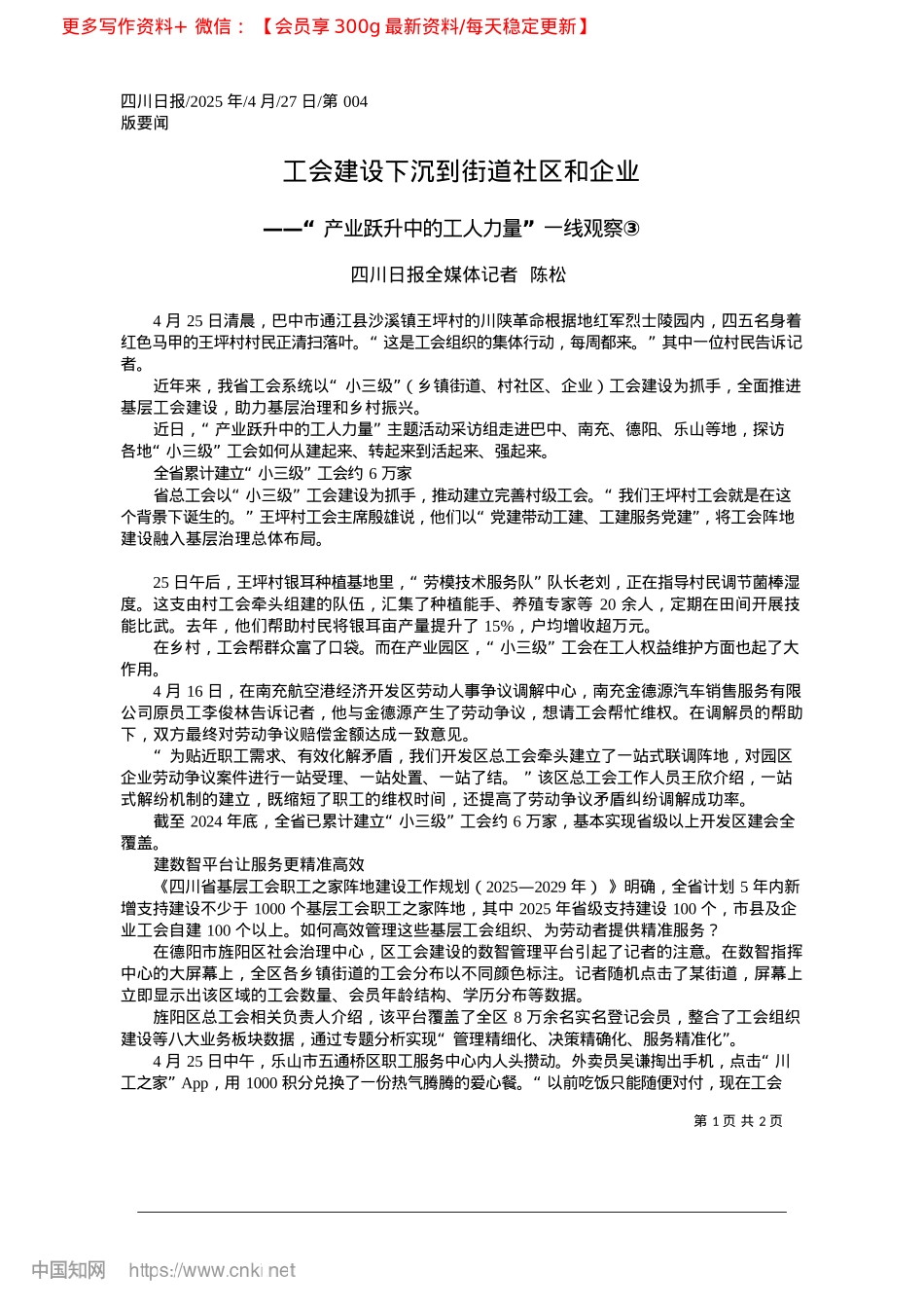 2025.04工会建设下沉到街道社区和企业_四川日报全媒体记者__陈松.docx_第1页