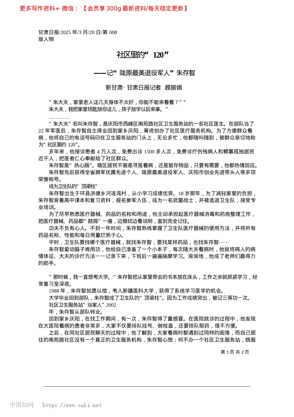 2025.03社区里的“120”_新甘肃·甘肃日报记者__顾丽娟.docx_第1页