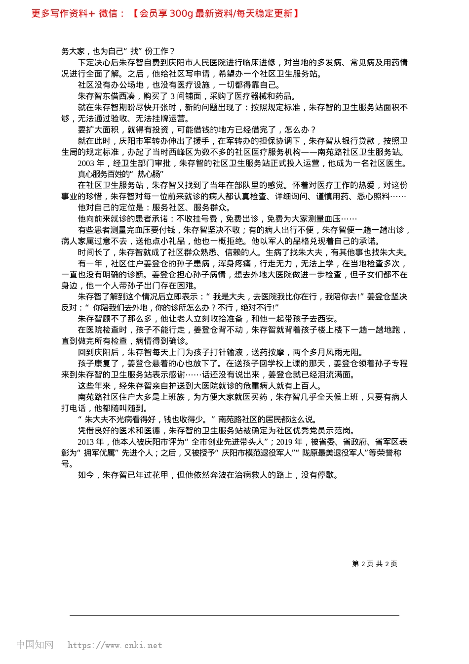2025.03社区里的“120”_新甘肃·甘肃日报记者__顾丽娟.docx_第2页