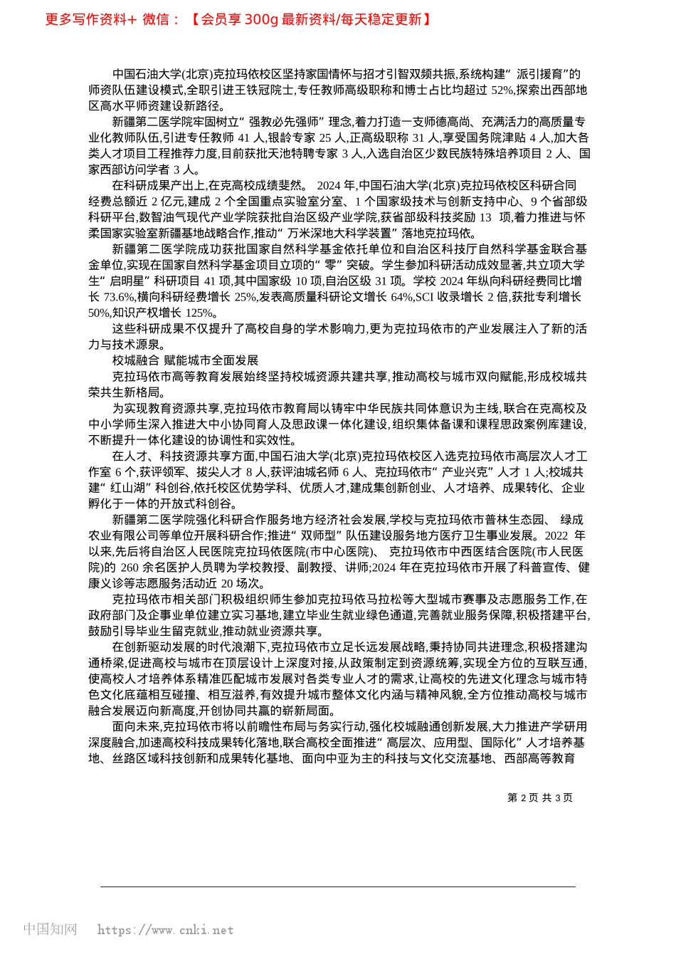 2025.03深耕高等教育沃土__赋能城市发展新程_克拉玛依融媒记者__黄富国.docx_第2页
