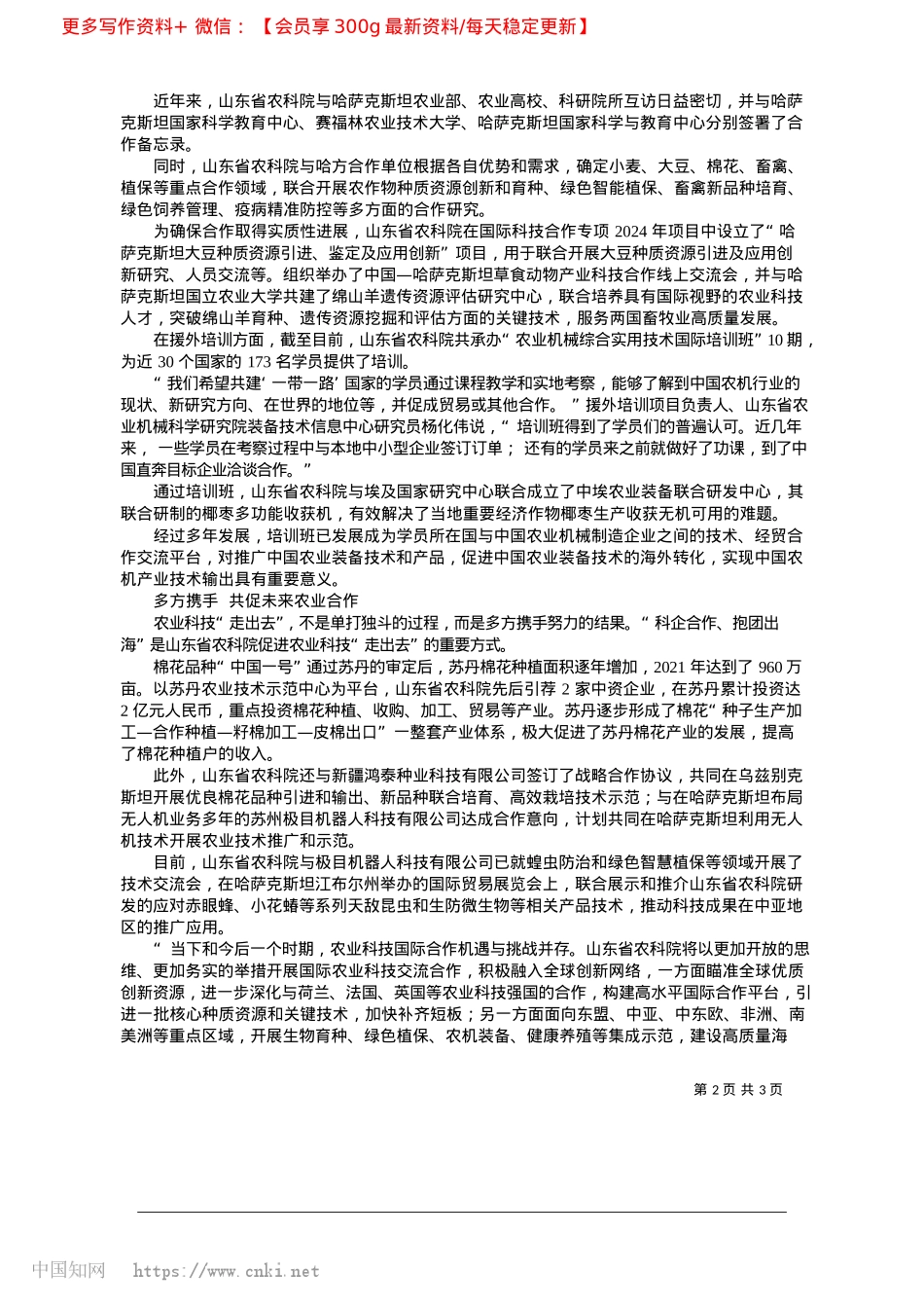 2025.03深耕科技“走出去”__助力农业高质量发展_赵玉华__农民日报·中国农网记者__董家琛.docx_第2页