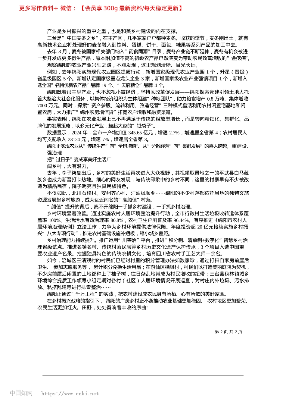 2025.03深耕沃野田畴__奏响乡村全面振兴进行曲_记者__唐显枚__王何力.docx_第2页