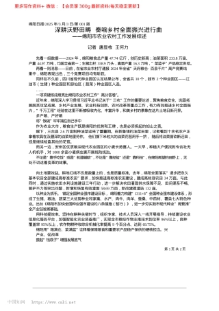 2025.03深耕沃野田畴__奏响乡村全面振兴进行曲_记者__唐显枚__王何力.docx