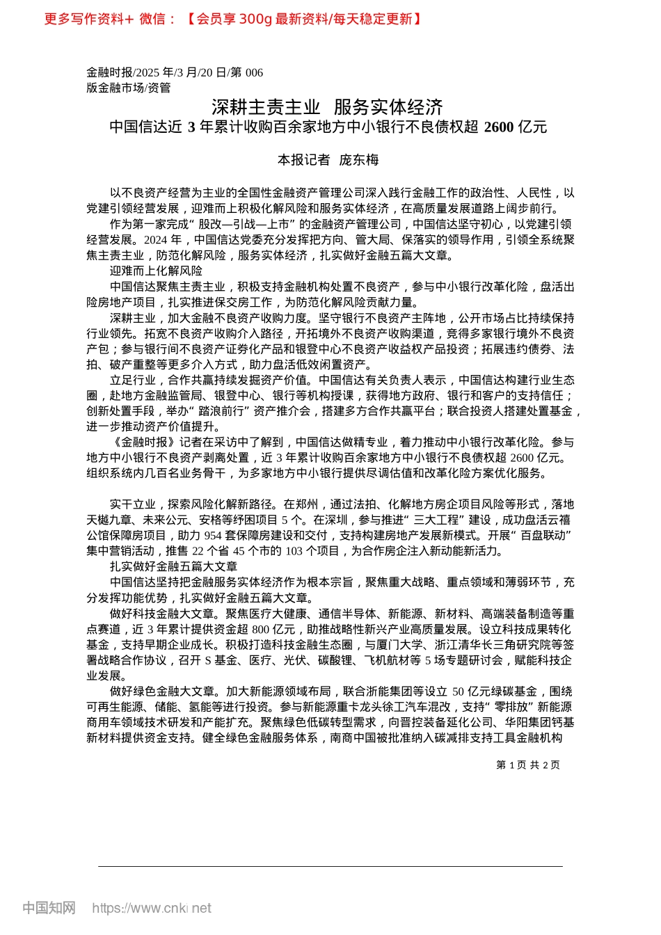 2025.03深耕主责主业__服务实体经济_本报记者__庞东梅.docx_第1页
