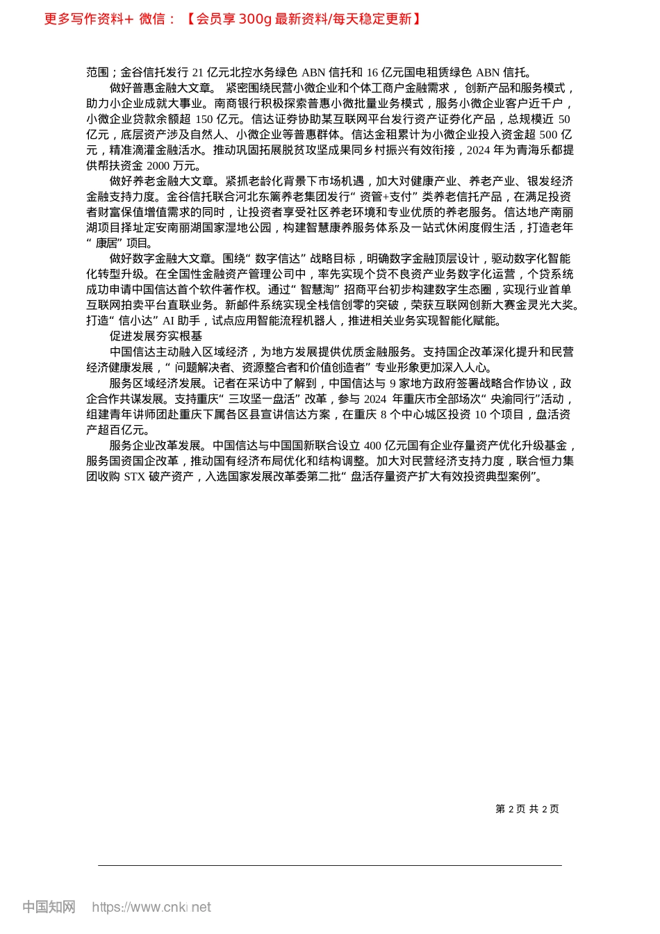 2025.03深耕主责主业__服务实体经济_本报记者__庞东梅.docx_第2页