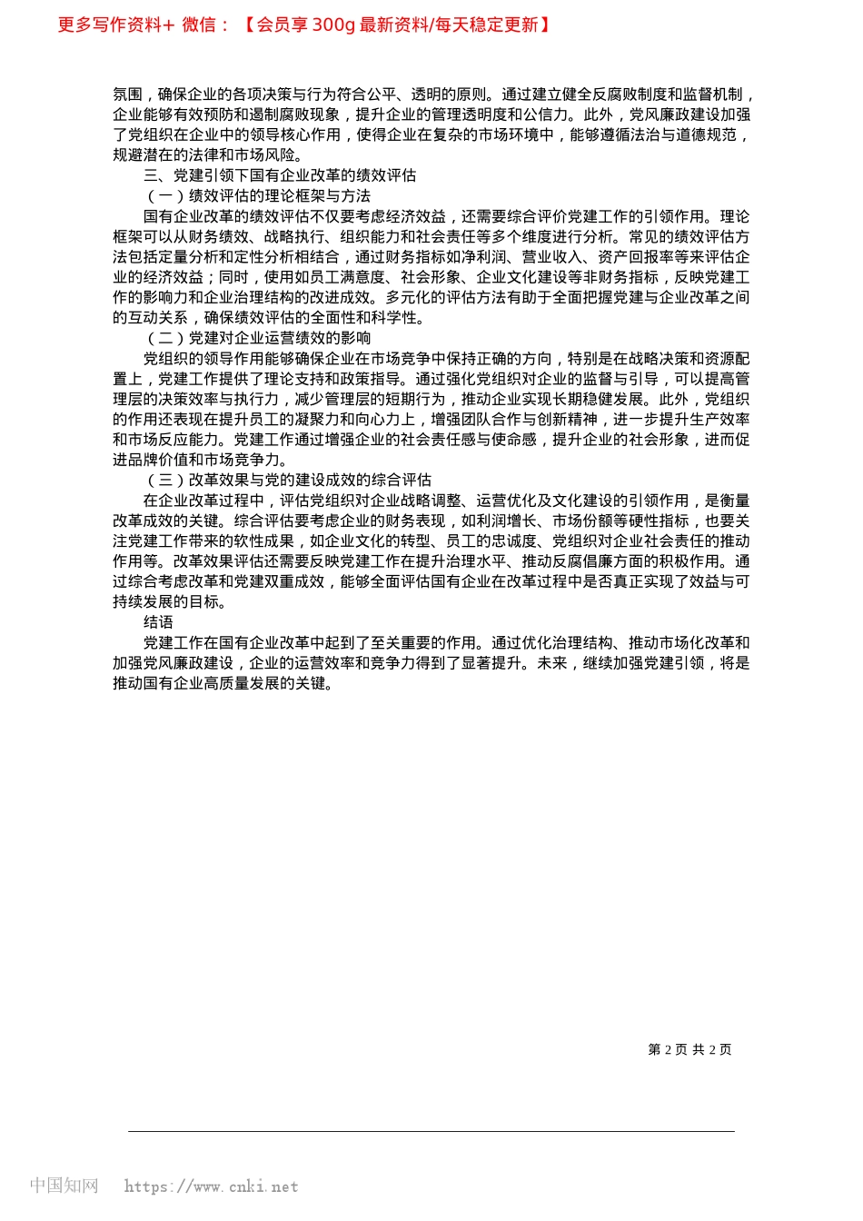 2025.03深化X建引领国有企业改革_连云港市城建控股集团有限公司__刘顺学.docx_第2页