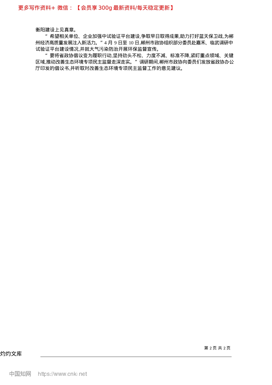 2025.04共助共进共担当_政协融媒记者__陈彬__通..._李铭杰__谢欲团__周围.docx_第2页