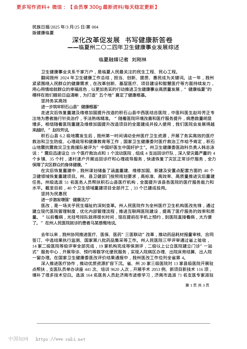 2025.03深化改革促发展__书写健康新答卷_临夏融媒记者__刘刚林.docx_第1页