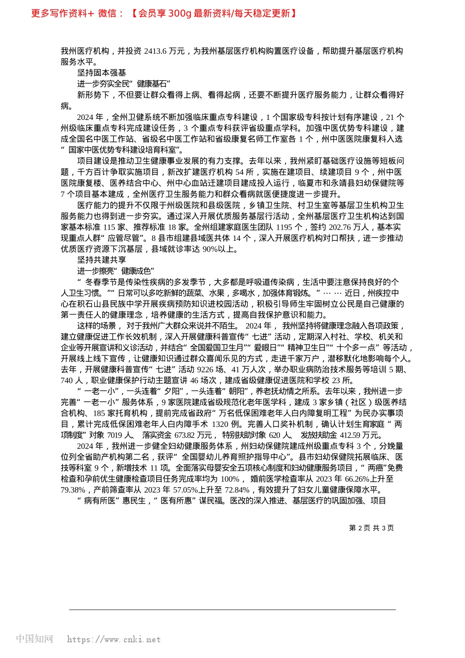 2025.03深化改革促发展__书写健康新答卷_临夏融媒记者__刘刚林.docx_第2页
