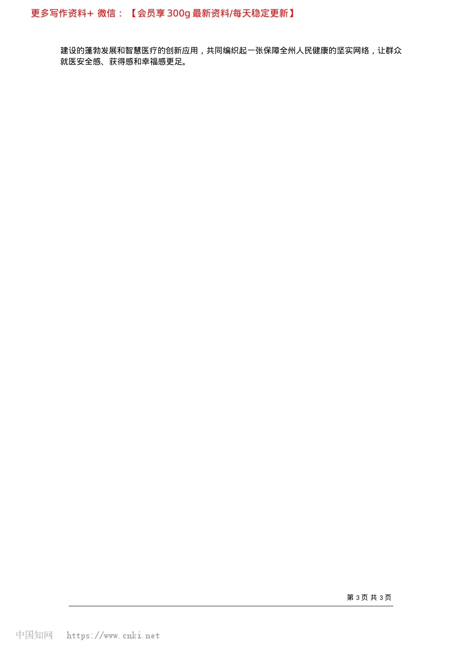 2025.03深化改革促发展__书写健康新答卷_临夏融媒记者__刘刚林.docx_第3页