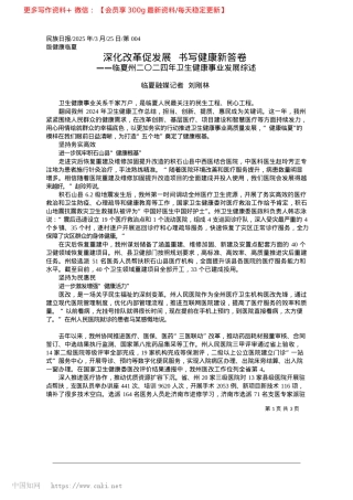 2025.03深化改革促发展__书写健康新答卷_临夏融媒记者__刘刚林.docx