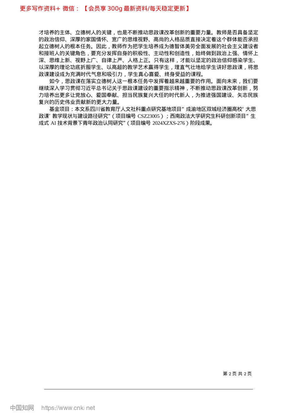 2025.03深刻理解思政课是落实立德树人根本任务的关键课程_西南政法大学马克思主义学院__叶建均.docx_第2页