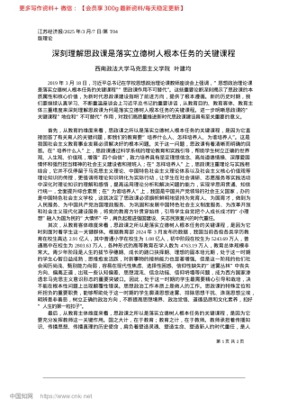 2025.03深刻理解思政课是落实立德树人根本任务的关键课程_西南政法大学马克思主义学院__叶建均.docx