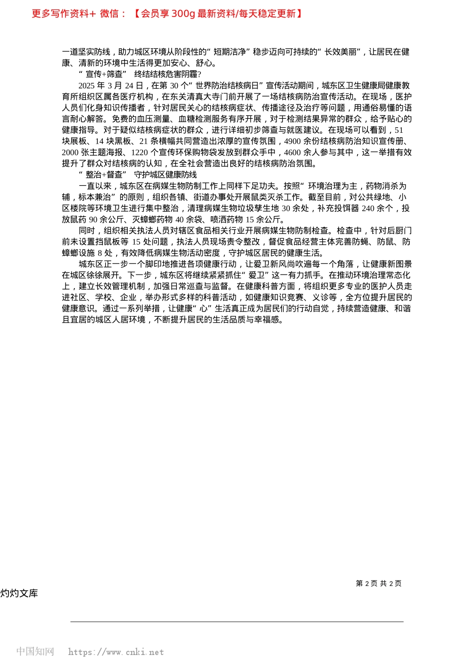 2025.04共筑爱卫新风尚__绘就健康新图景_本报记者__悠然.docx_第2页