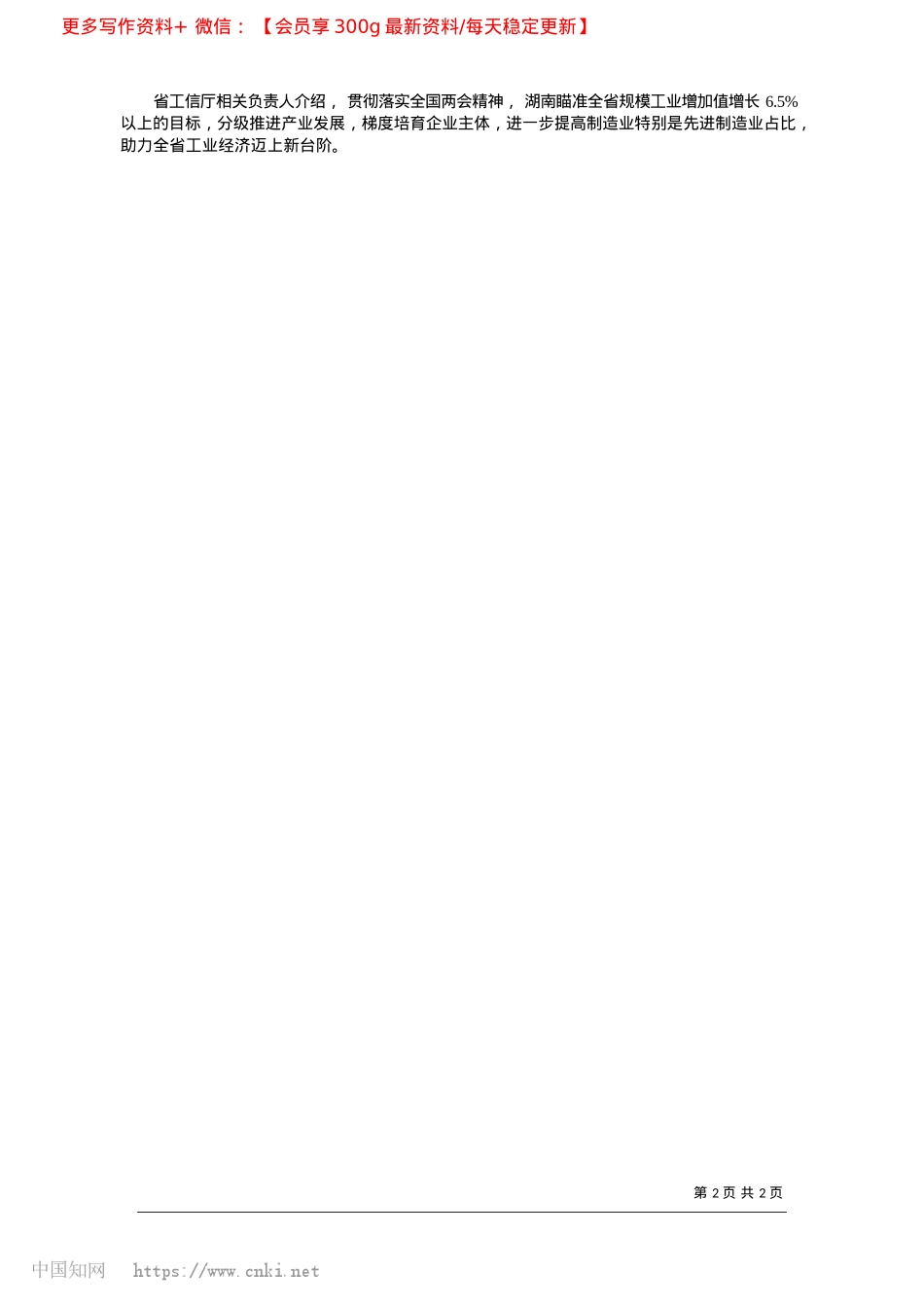 2025.03升级“硬实力”__筑牢“压舱石”_湖南日报全媒体记者__谢卓芳.docx_第2页