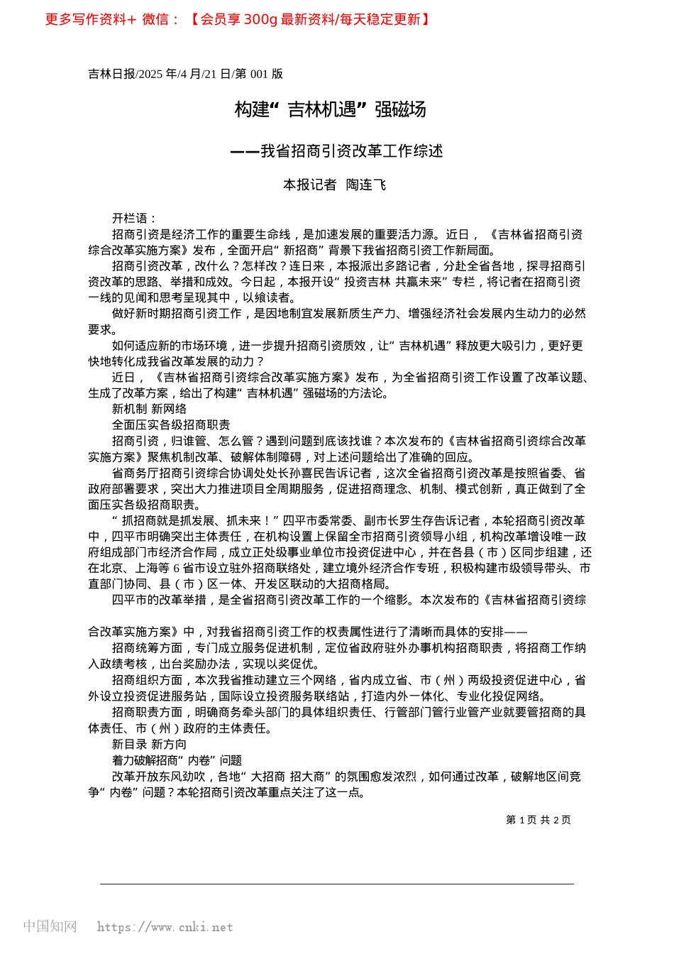 2025.04构建“吉林机遇”强磁场_本报记者__陶连飞.docx_第1页