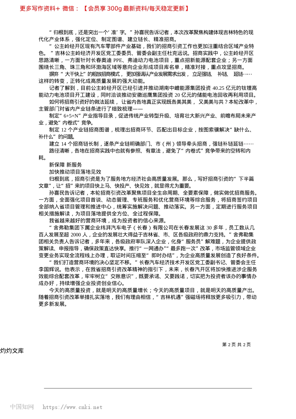 2025.04构建“吉林机遇”强磁场_本报记者__陶连飞.docx_第2页