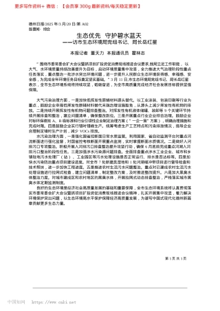 2025.03生态优先__守护碧水蓝天_本报记者__董天力__本报通讯员__霍林志.docx