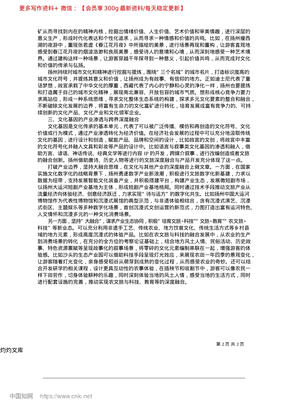 2025.04构建传统文化赋能文化强市建设的飞轮效应_中共扬州市委X校__王利雪.docx_第2页