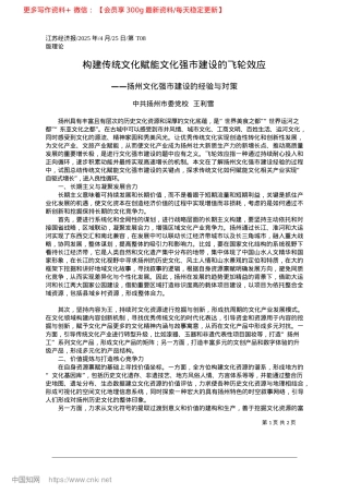 2025.04构建传统文化赋能文化强市建设的飞轮效应_中共扬州市委X校__王利雪.docx