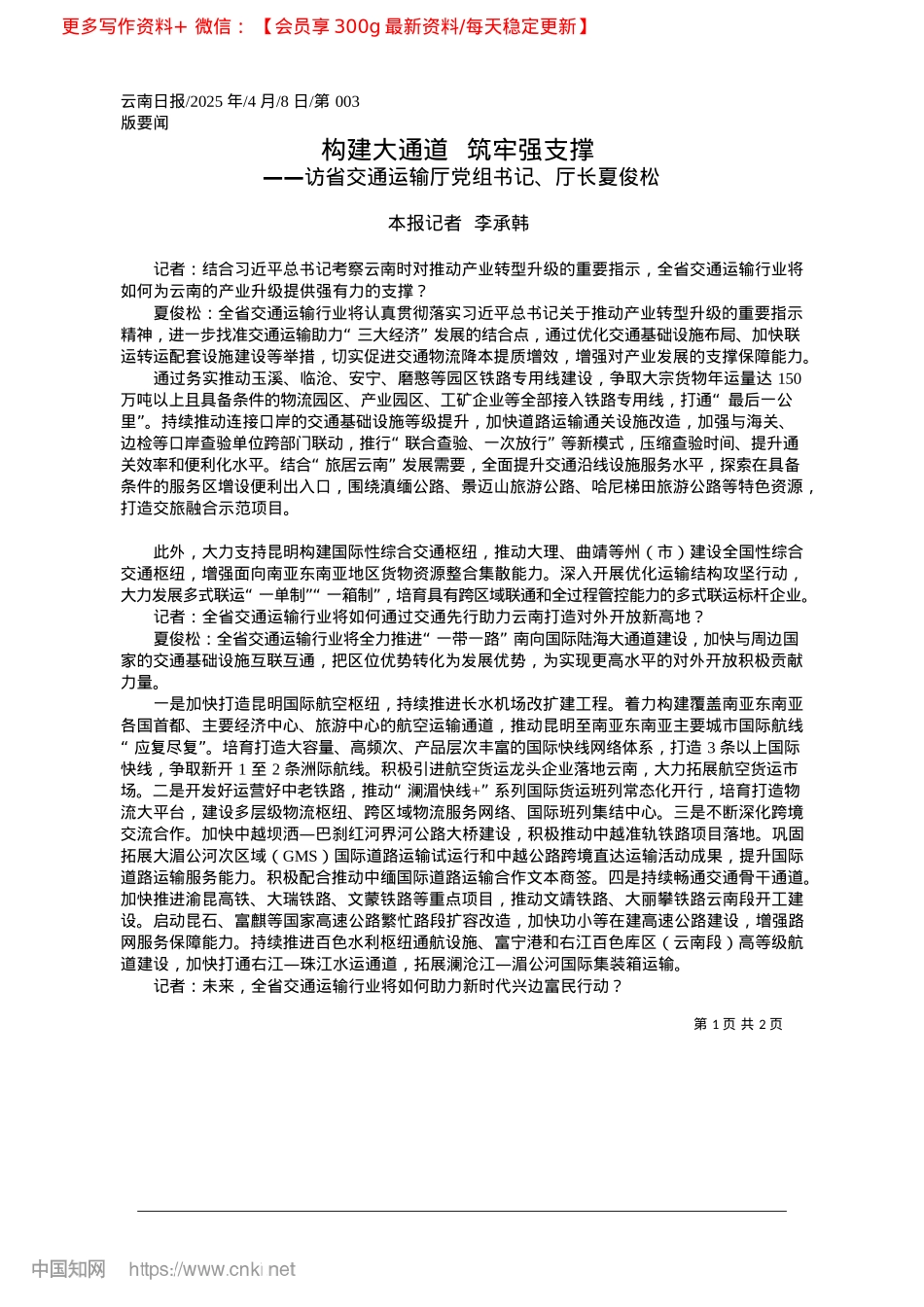 2025.04构建大通道__筑牢强支撑_本报记者__李承韩.docx_第1页