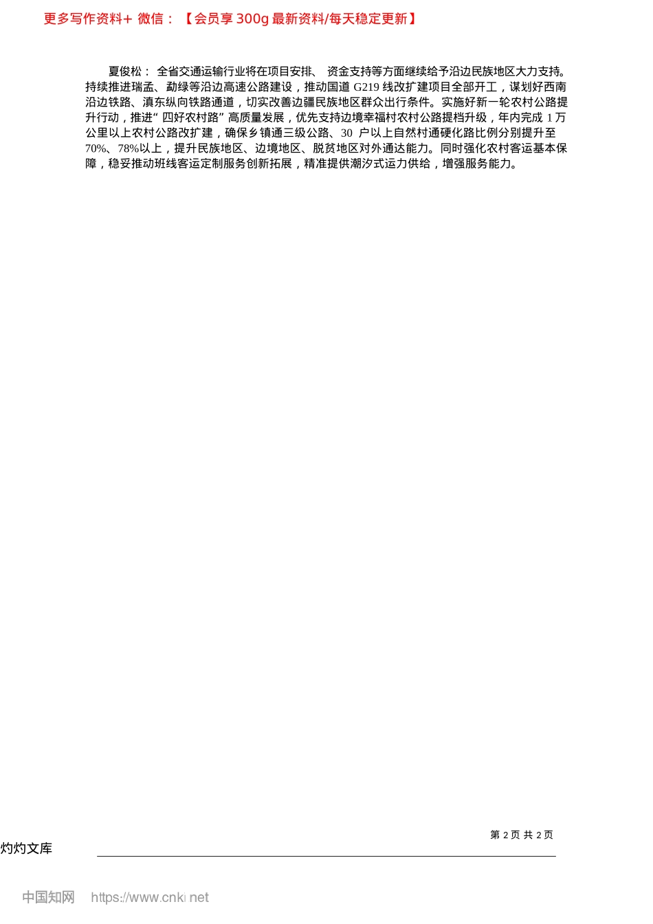 2025.04构建大通道__筑牢强支撑_本报记者__李承韩.docx_第2页