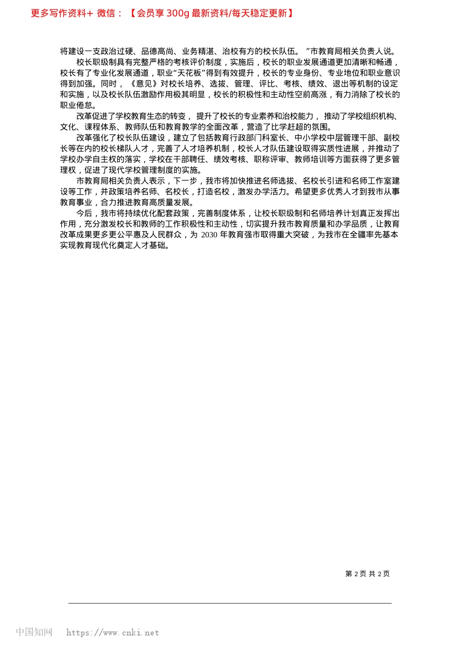 2025.03实施“三名”培育工程__提升教育高地品质_克拉玛依融媒记者__黄富国.docx_第2页