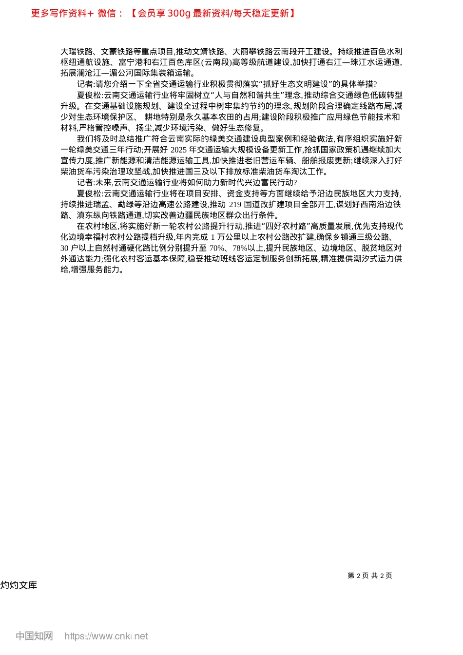 2025.04构建大通道__筑牢强支撑_本报记者__潘斯航__张照学.docx_第2页