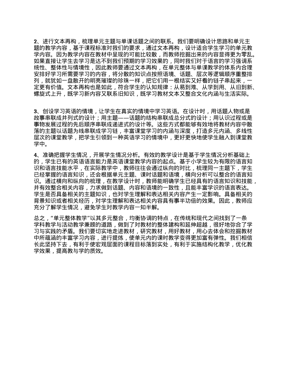 读《初中语文大单元整体教学设计》有感.docx_第2页