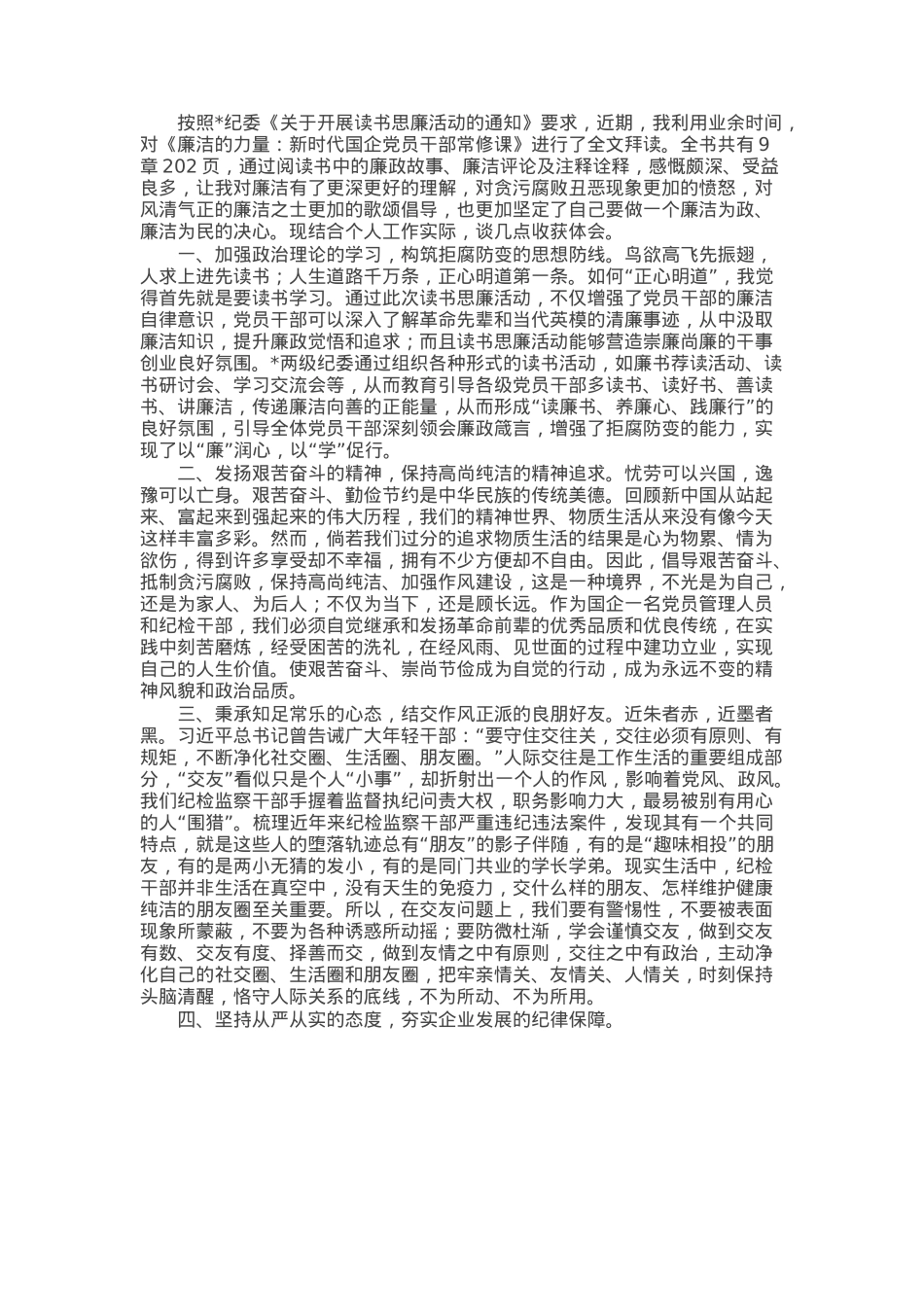 读廉洁书籍有感.docx_第1页