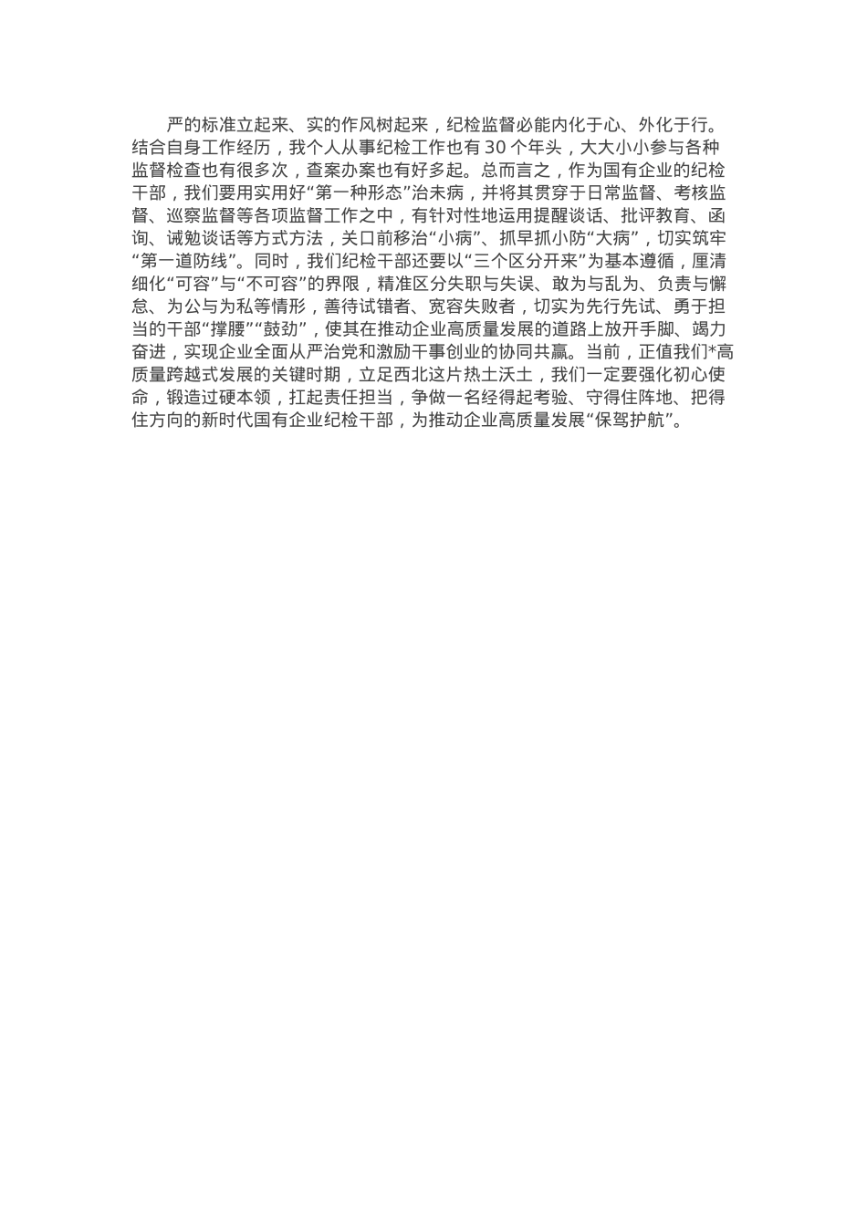 读廉洁书籍有感.docx_第2页