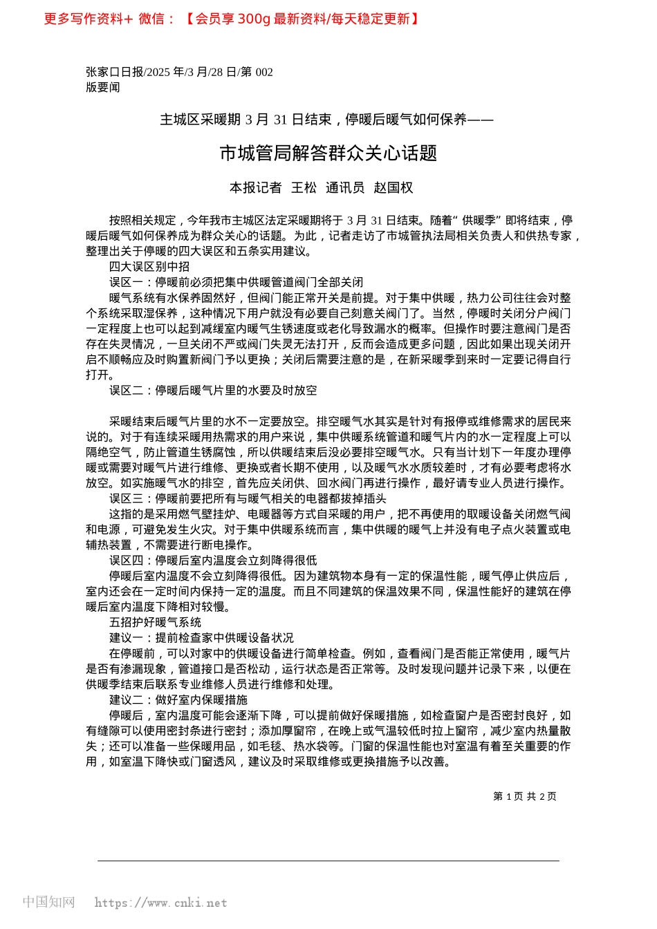 2025.03市城管局解答群众关心话题_本报记者__王松__通讯员__赵国权.docx_第1页